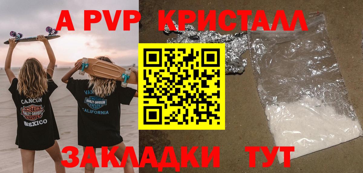 А ПВП  Вход с VPN  A PVP СК  Ленинск-Кузнецкий  APVP кристаллы 