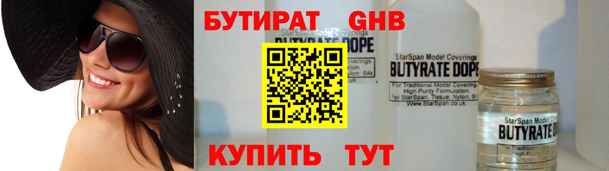 БУТИРАТ жидкий экстази  Вход с VPN  Бутират  Ленинск-Кузнецкий 