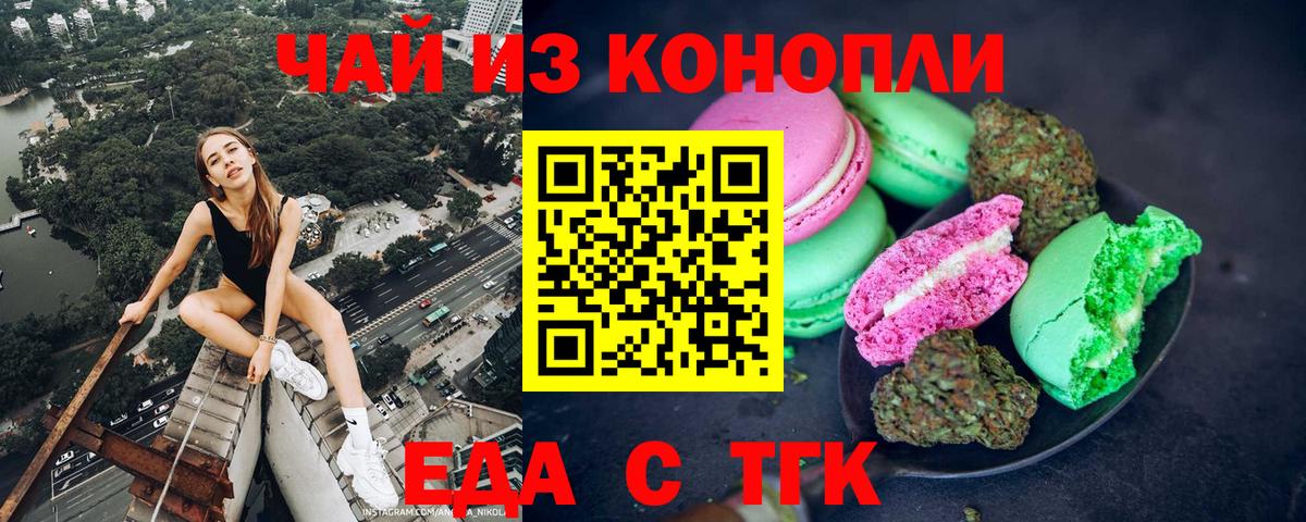 Печенье с ТГК конопля Ленинск-Кузнецкий