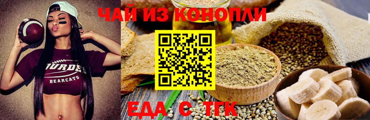 Cannafood конопля  Вход с VPN  Ленинск-Кузнецкий 