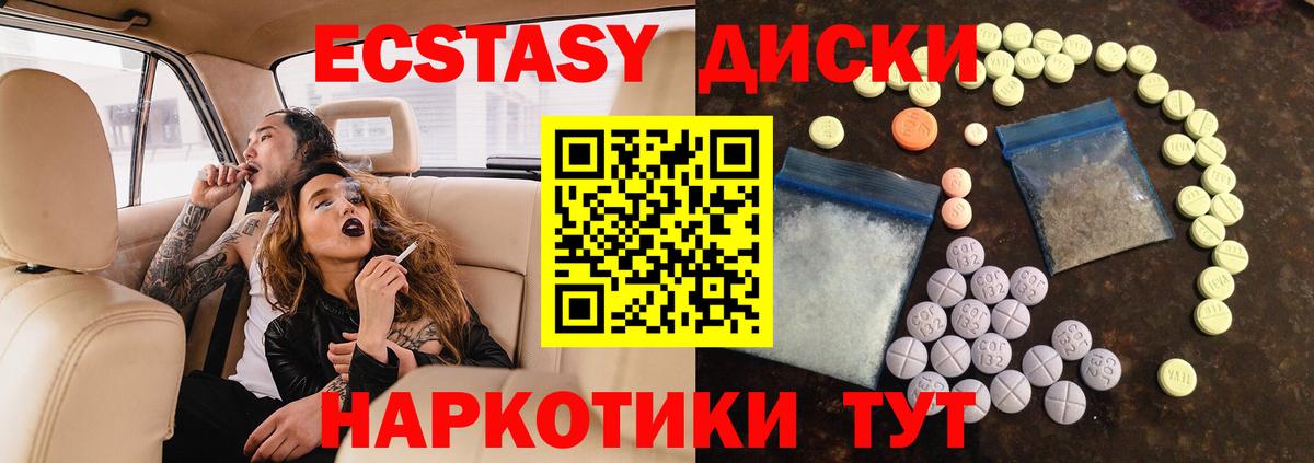 Ленинск-Кузнецкий  Ecstasy диски  Вход с VPN  Экстази  Ecstasy круглые 