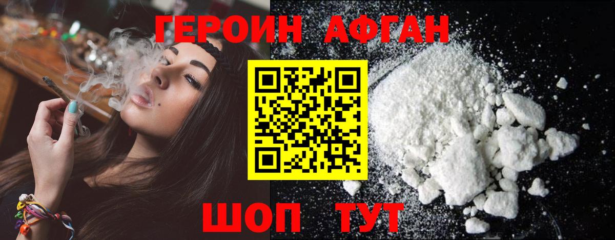 ГЕРОИН Афган Ленинск-Кузнецкий